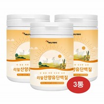 리얼 산양유 단백질 분말 밀크파우더 미셀라카제인 유청단백 BCAA 글로불린 프로틴 류신 아미노산 히알루론산 먹는 밀크세라이드 보충제