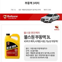 [조은마켓] 불스원 엔지케어!! 부동액 보충용 1리터 3리터, 불스원 부동액 - 3리터