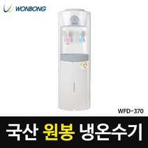 국산 스탠드형 냉온수기 WFD-2600 워터분리가드 생수통, 1개
