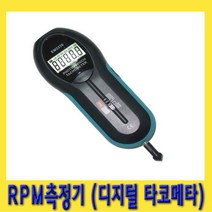 한경공구 RPM 측정기 디지털 타코 메타