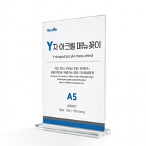 Y자 아크릴 메뉴꽂이 세로형 JD8907