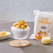 흥국 스노우빙 구슬인절미 180g 빙수토핑(냉동)