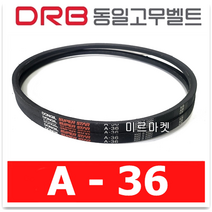 [동일고무벨트] 브이벨트 V벨트 A-36 A36