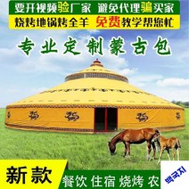 몽골 게르텐트 몽골식게르 유르트 야외대형텐트, 고강국산 캔버스 지름 4m