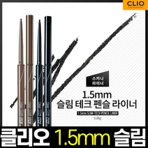 클리오 1.5mm 슬림테크 펜슬라이너 0.08g, 01 블랙 1개