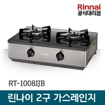 린나이 공식대리점 가스레인지 2구 스마트센서 RT-1008IJB 골드실버, LPG(가스통)