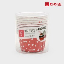 [다이소]PET머핀컵 소(12P)-1005766