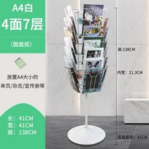 잡지 진열대 회전 스텐드 팜플렛 브로셔 리플렛 철제 수직 회전 잡지 및 신문 보관함 전단지 보관함 바닥 진열대 도서 및 신문 보관함, 흰색 7겹   디스크 바닥