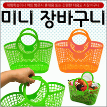 장바구니[미니장바구니]미니장바구니/장바구니/미니시장바구니/마트바구니/유아용장바구니/목욕바구니, 미니장바구니(그린)