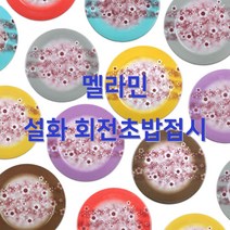 멜라민 설화 회전초밥 접시 6 color 2 size 돌산 DS-K7-01 DS-5901, 레드, 1개