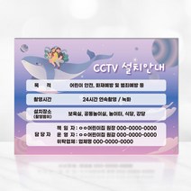cctv 촬영중 설치안내 표지판 어린이집 유치원 씨씨티비 녹화중 설치안내문 안내판, 03