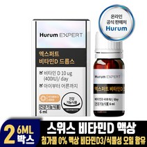 액상 비타민D 드롭 비타민디 D3 영양제 온가족, 2개, 6ML