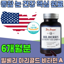 식약처 인증 루테인 빌베리 비타민 A 마리골드 꽃 추출물 밀베리 바티민 루데인 세 건강 눈 건강 에 도움 줌 여성 남성 성인 남녀 남편 주부 기능 식품 영양 보충 제 파는곳 추천, 3