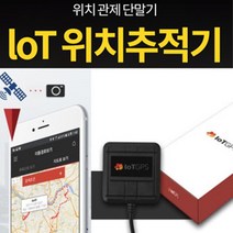 IoT위치추적기 LoRa 통신형 GPS위치관제단말기, 블랙박스 연동형, 사용 안 함