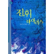 진휘 바이러스 (힘찬문고 36), 우리교육