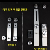[호반낚시]청수 마루 발판용 받침틀 크랭크, 슬라이드형
