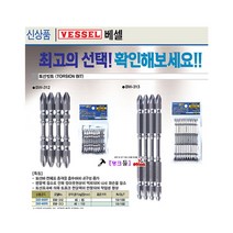 토션비트 일제 VESSEL 베셀 BW-313 토션빗트날셋트 (+)2x110mm(10pcs) 비트세트 토션빗트 자석비트 10개세트 탱크툴 충격흡수 빗트 드라이버
