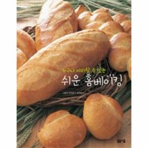웅진북센 누구나 따라할 수 있는 쉬운 홈베이킹, One color | One Size