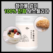 인도 산 고농축 보스웰리아 추출 분말 보수 보스 웰리아 넬리아 넬리야 벨리아 베리아웰리스 엘리스 렐리아 우유 요거트 에 넣어 먹는 관절 어깨 허리 손목 노인 부모님 50대 60대, 120g*1통
