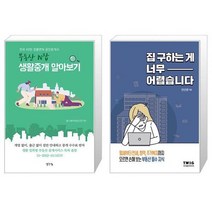 부동산 N잡 생활중개 알아보기 + 집 구하는 게 너무 어렵습니다 (마스크제공)