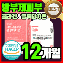 식약처 인증 프리미엄 비타민 c 저분자 피쉬 어린 콜라겐 에스토니아산 글루타치온 L- 클루타티온 글르타치온 글루다티온 그루타치온 새하얀 피부 스킨 갱년기 중년 여성 여자 타블렛, 720정(12개월)