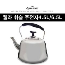 TORIMALL 퀸센스 WELLRA 휘슬 주전자 물끓으면 휘슬알림 스텐, 퀸센스 웰라 휘슬 주전자6.5L, 6.5L