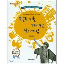 잠든 뇌를 깨우는 보드게임 창의교육 편, 홍릉과학출판사