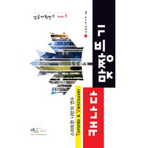 캐나다 맞짱뜨기:스마트한 나만의 연수 Toronto Vancouver, 아이생각, 손영준,박기혁 공저