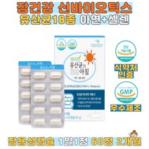유산균의아침 60정 18종 유산균 프로바이오틱스 아연 셀렌 식약처인증 특허 김치유산균 신바이오틱스 프리 프로 바이오틱스 플락토올리고당 2중코팅 배변활동 온가족 장용성캡슐