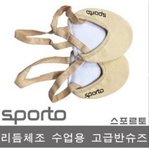 스포르토 리듬체조화 고급 반슈즈, 230