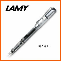 라미 비스타 EF 투명 만년필G12150 펜촉 잉크 필기도구 만년 문