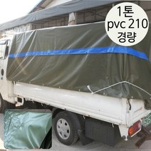 면목동화 가벼워진 PVC 210 방수 화물차호로 1톤 화물차 전 사이즈, 1개