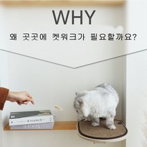 원룸 투룸 무타공 좁은공간 간편설치 켓타워 켓볼 스크래쳐 기능까지, 선반 켓볼 대형