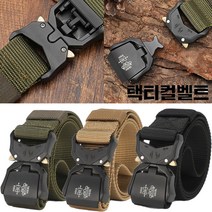 군용벨트 군용품 밀티터리 아웃도어 등산 군인 버클 헉띠 마그네틱 캐주얼 서바이벌 코브라 SWAT 청원 경찰 카고 퀵릴리즈 컴포트버튼형 전술 신형 CROCO 택티컬벨트