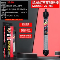 히터봉 수족관 히터 25W50W100W200W300W 잠수정 수조 일정한 온도 가열 막대 필수, [09] ZY288220W, [03] UK Plug220V