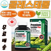 식물성레시틴 포스파티딜콜린 연골세포 연골영양제 캐나다 유전자변형없는레시틴 뇌발달 인지질 콜레스테롤 유전자변형안한 대두유 레시틴 부모님선물 엄마선물 아버지선물 스승의날선물 원장님선물 약국영양제