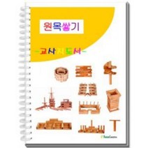 현mhs7_블럭교재 카프라지도서 쌓기나무 블록 활용집 원복 원목놀이 교사 완구 도형 쌓기♥rebirthh, ♥rebirthh