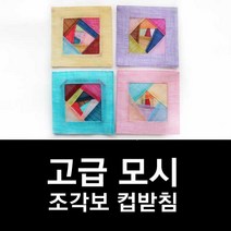 모시 조각보 컵받침 #외국인 선물 추천 #전통 컵받침, 12. 연분홍