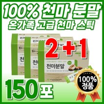 순수 휴대용 마먹는법 온가족 국산 원료 가루 마시는 국내산 천마차 파우더 저온건조 생천마 선물 타먹는 1 부모님 천마 패밀리 맛있는 천마니 아침식사 간편한 60대 식사대용 스틱 무