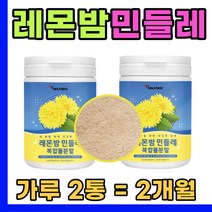 국산 민들레 가루 단델리온 프랑스 래몬밤 체중 감량 보충 민들래 뿌리 복합물 ld 500 100 식약처 인정 검수 제 품 고함량 먹기 간 편한 주스 파우다 민둘레 건강 분말 피곤