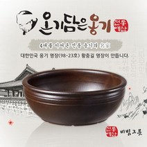 올댓리빙 전통예산옹기 면그릇 숨쉬는 옹기 비빔그릇, 1, 1개
