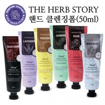 손전용 휴대용 핸드 클렌징폼 머스크 블랙체리, 향_쟈스민 014432