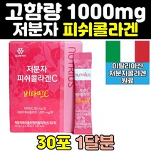 먹는 저분자 피쉬 어린 콜라겐 펩타이드 비타민c 분말 어류 피시 가루 파우더 스틱 남성 여성 홈쇼핑 남자 음식 콜라젠 여자