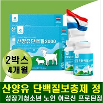 단백질보충제 산양유 엠피비 파우더 밀크칼슘 비타민 미네랄 미셀라카제인 유청칼슘 마그네슘 아연 엽산 수험생 노인 어르신 성장기 청소년 밀크파우더 간편섭취 분리유청단백질