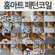 홈아트 패턴 코일 매트 120 * 150 뉴 인테리어 매트 사무실 카페 학원 매장 공부방 가정 북유럽 스타일 생활 층간 소음 충격흡수 물세척 가능 현관 베란다 발코니, 4.뉴 04