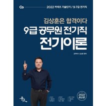 윤조 2022 9급 공무원 전기직 전기이론, 없음