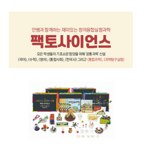 팩토사이언스 - 에디슨 노벨 뉴턴 퀴리 아인슈타인+동영상USB, 에디슨9호