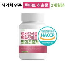 루바브 뿌리 추출물 백수오 석류 비트 함유 알약/캡슐 HACCP 식약처 인증 추천, 1개 (2개월분)