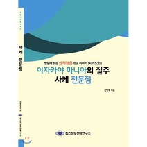 이자카야 마니아의 질주 사케 전문점, 킴스정보전략연구소, 김병욱