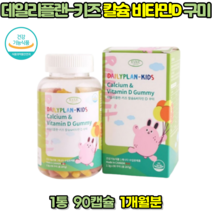 키즈 칼슘 비타민D 영양제 어린이 칼슘제 어린이 키 성장 뼈에 좋은 영양제 칼슘 젤리 성장기 영양제, 207g, 1개